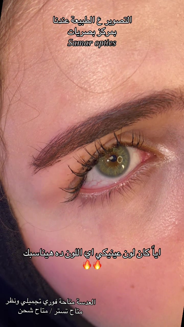 @مركز اخصائية بصريات سمر الجندي