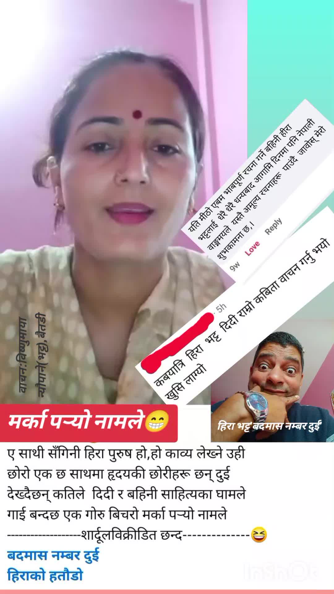 @हिरा भट्ट'बदमास नम्बर दुई'