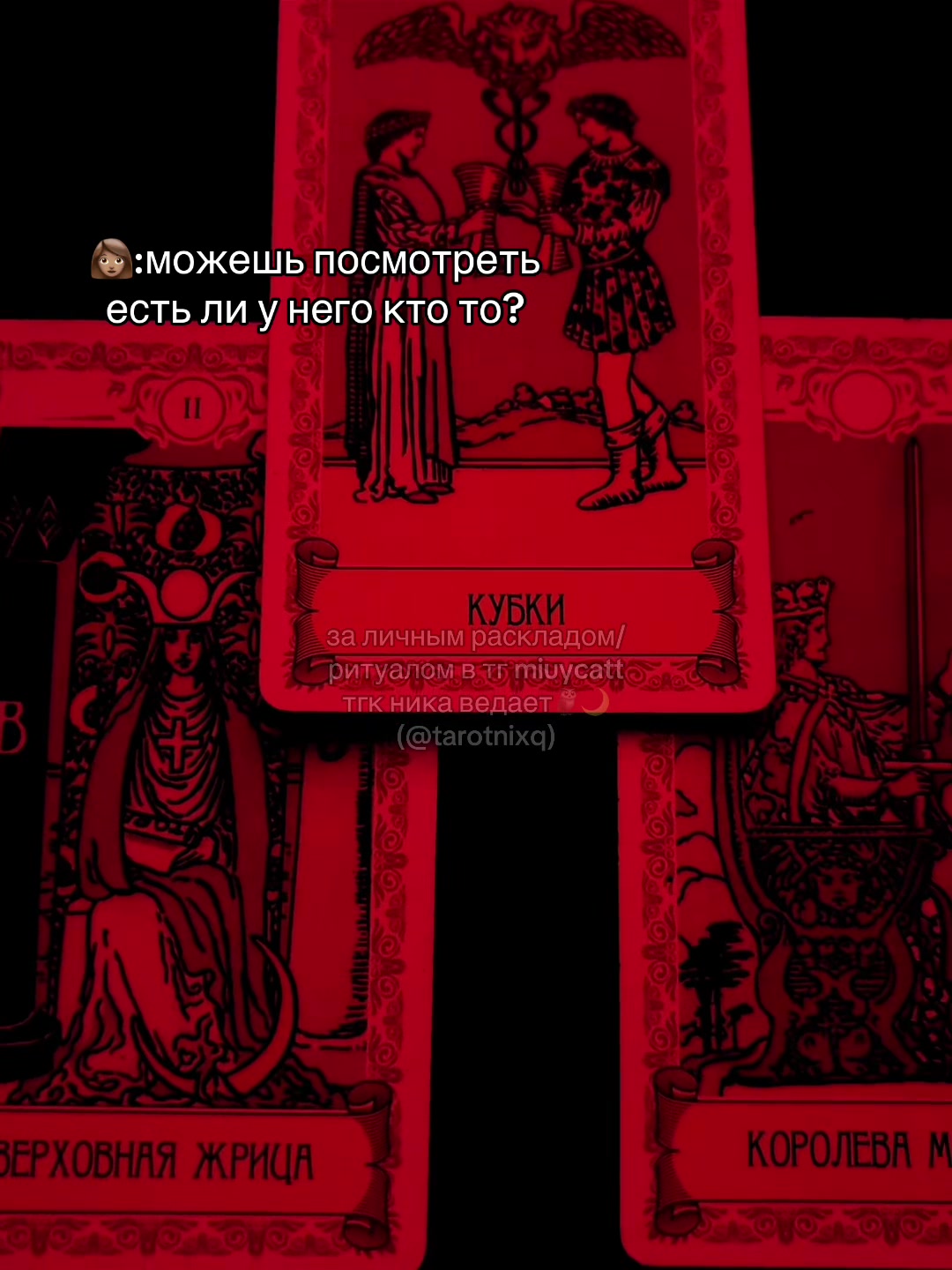 @ника ведает 🕯️
