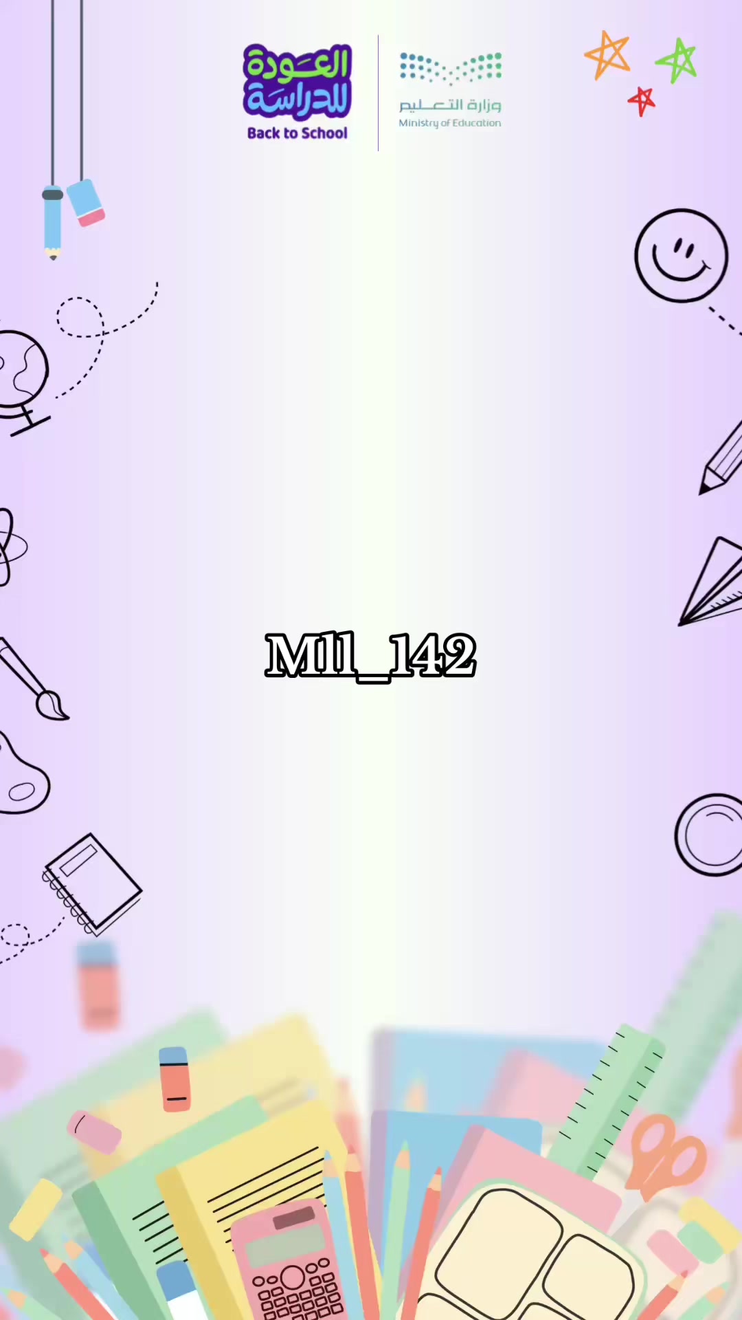 @خدمات مدرسية - دعوات || ML