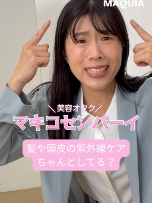 @MAQUIA編集部