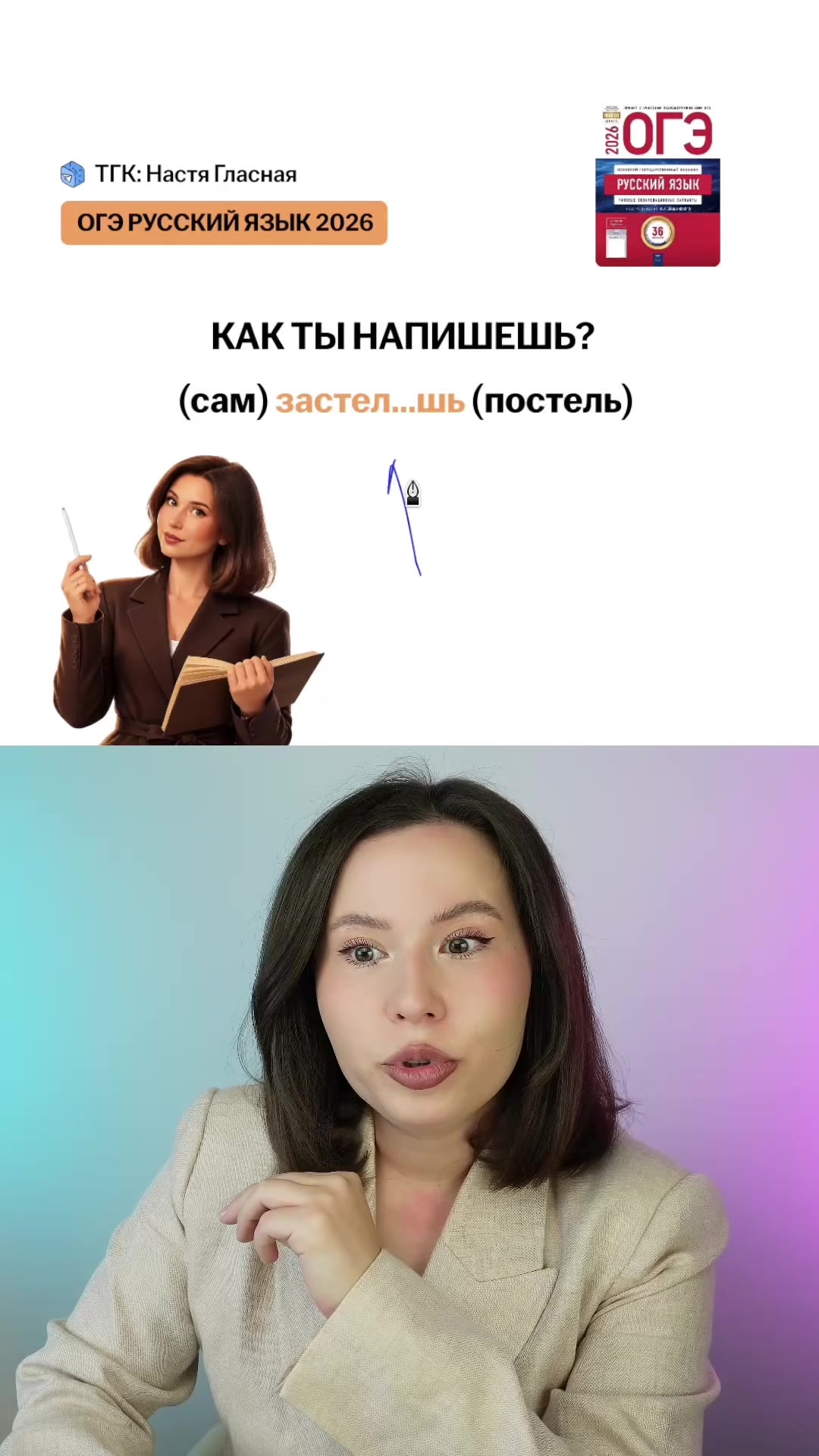 @Настя Гласная | Русский ОГЭ
