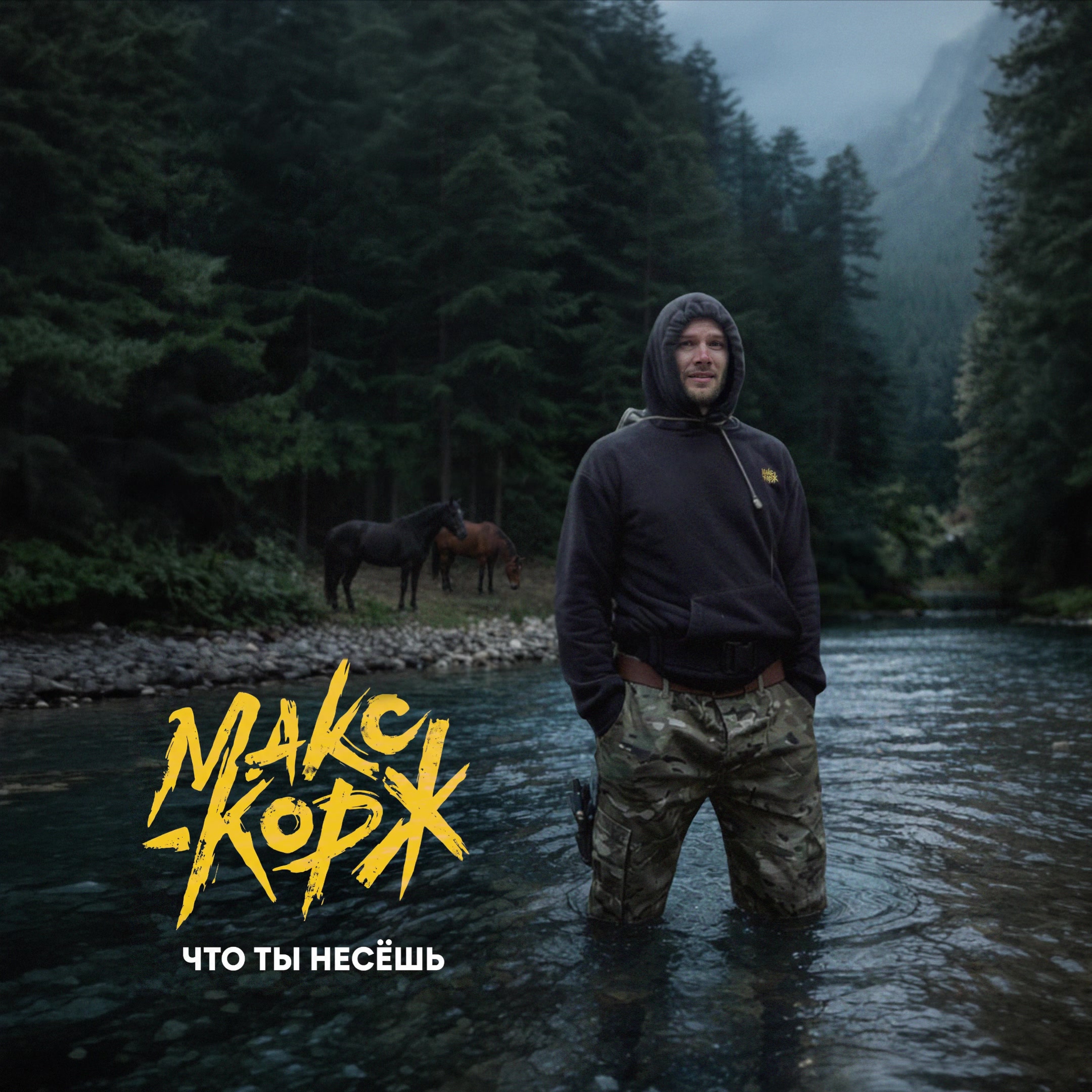 @Макс Корж/Max Korzh