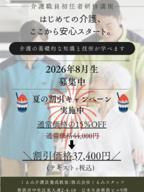 @くるみ介護員養成教室