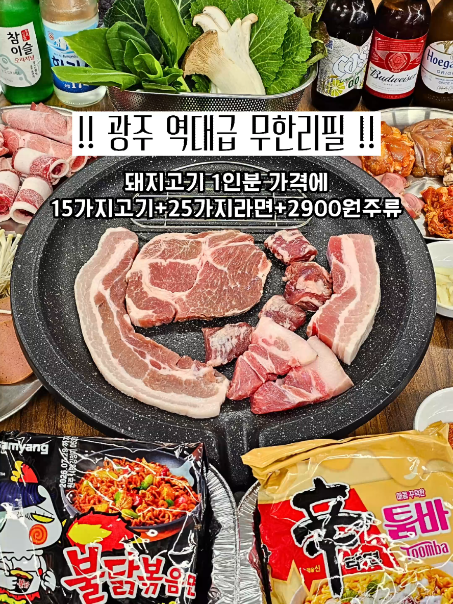 @광주맛집주노