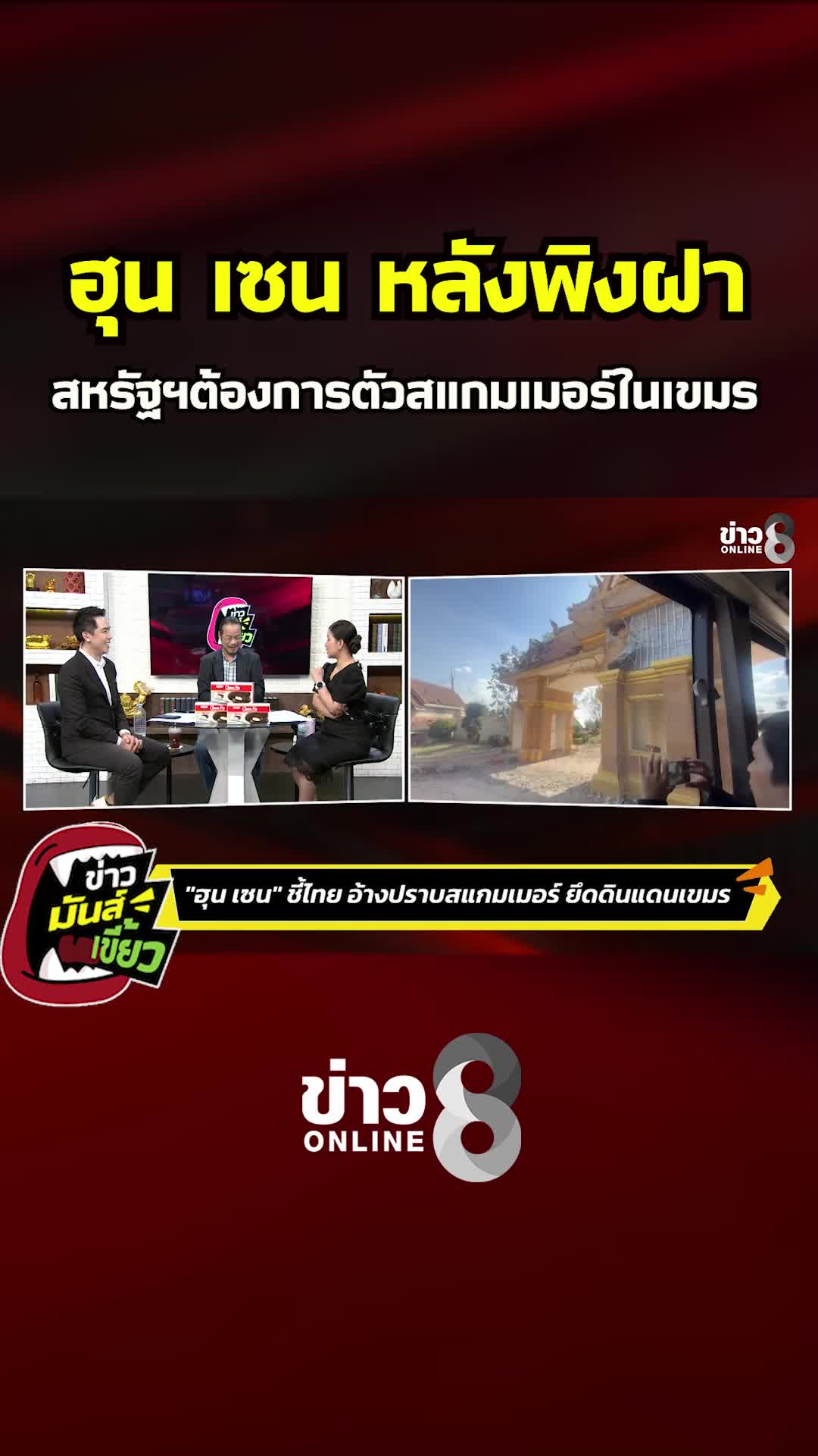 @ข่าวช่อง8