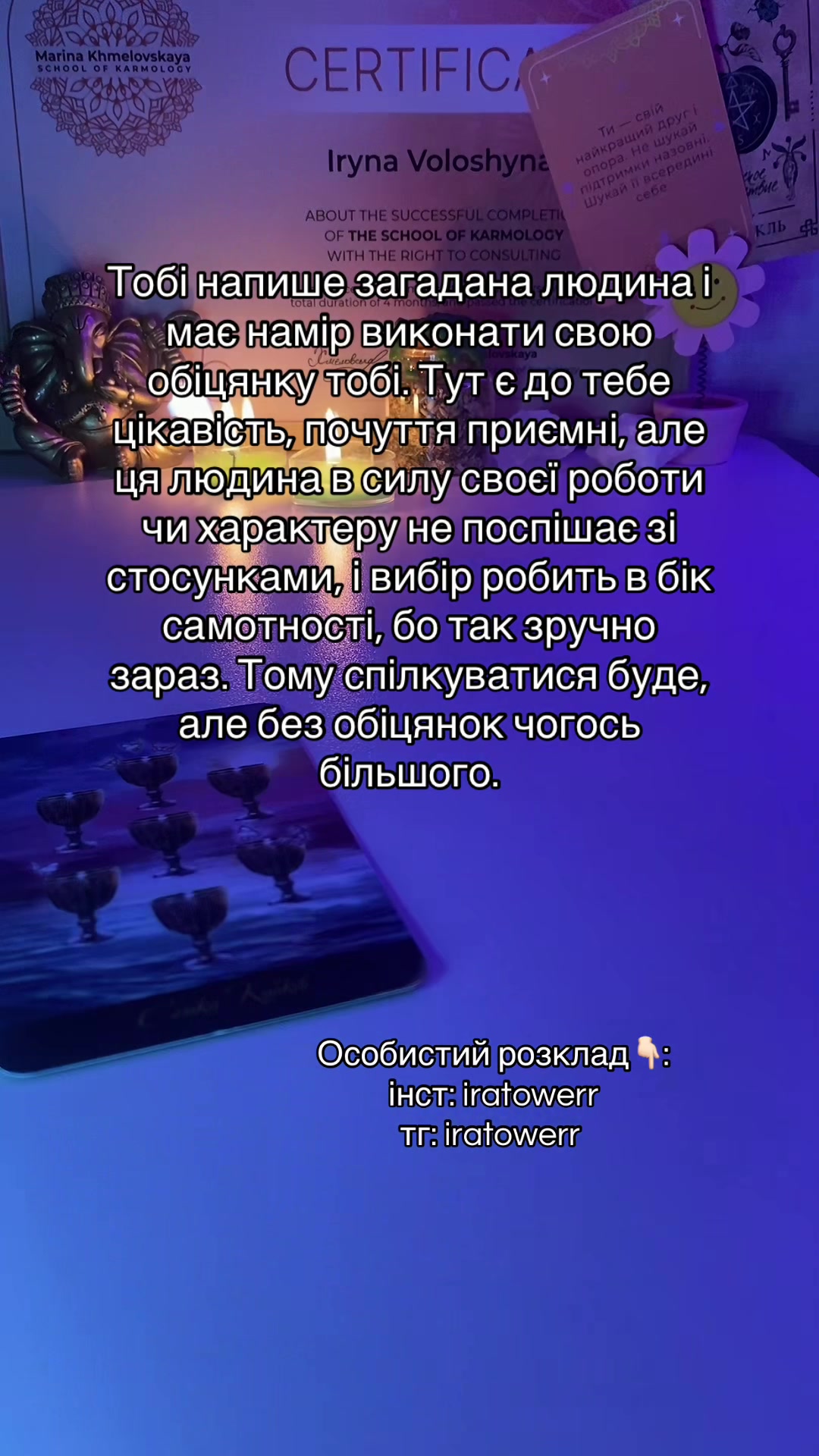 @ТАРО | МАТРИЦЯ ДОЛІ