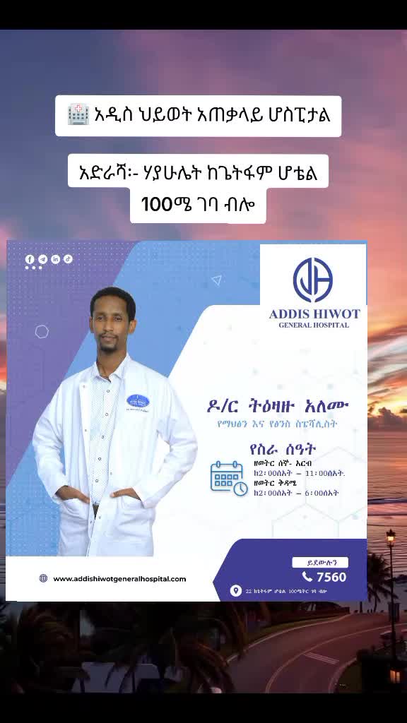 @🩺ዶ/ር ትዕዛዙ (የማህፀን እና ፅንስ ሃኪም)