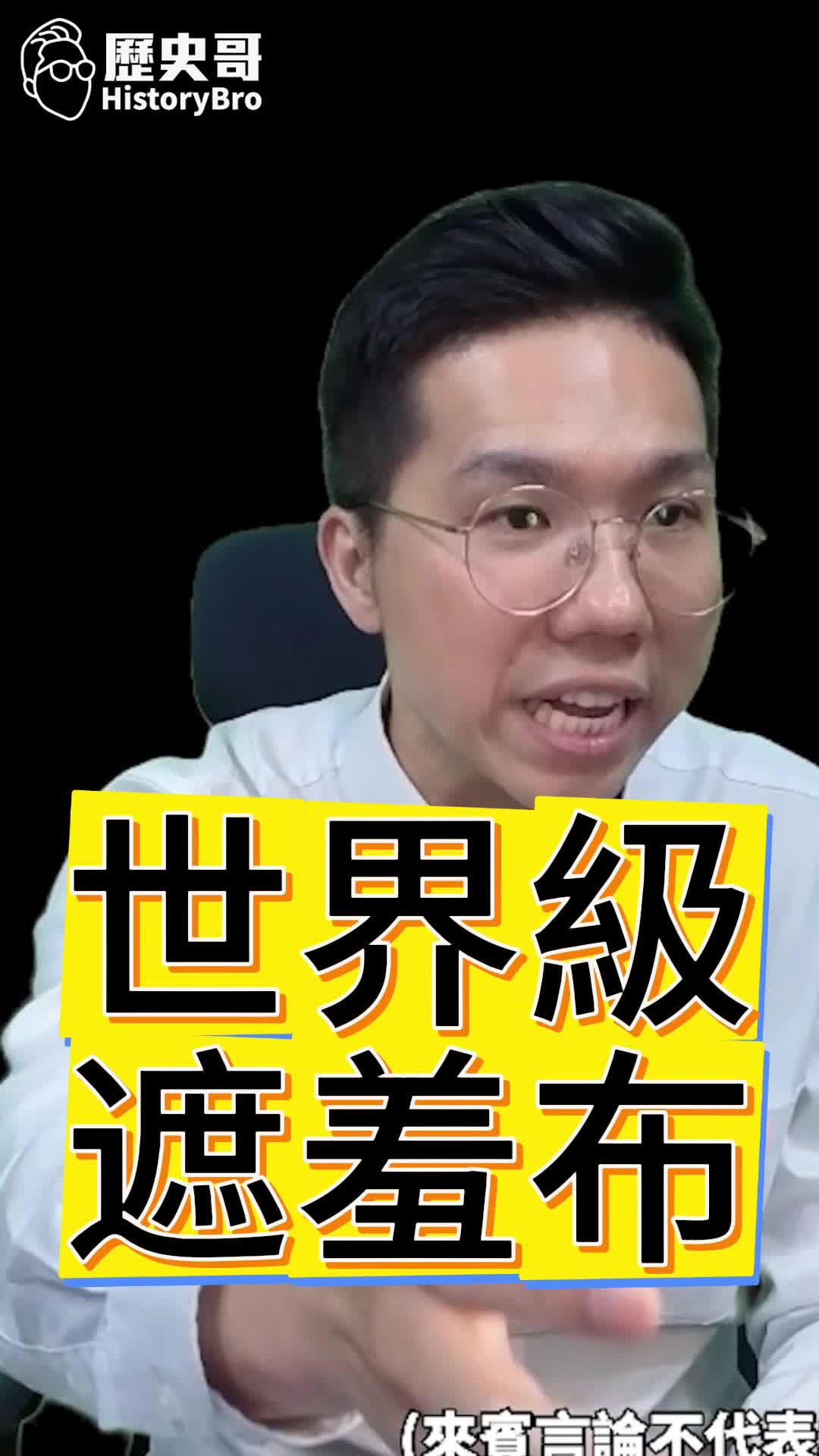 @歷史哥Historybro