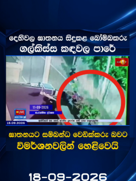 @Newsfirst Sri Lanka