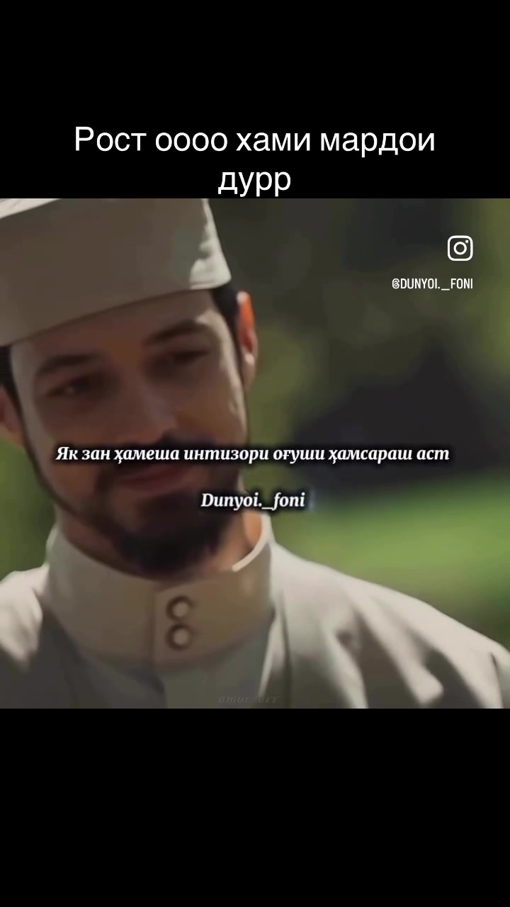 @ДУХТАР БА НОЗ
