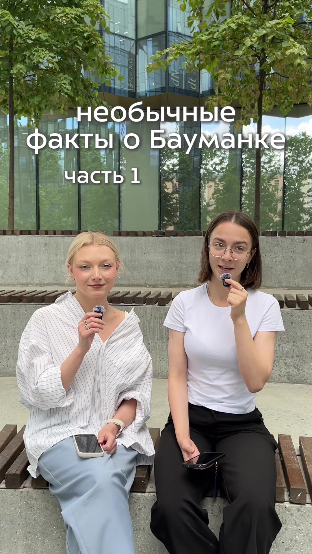 @Бауманка today