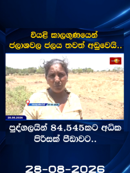 @Newsfirst Sri Lanka