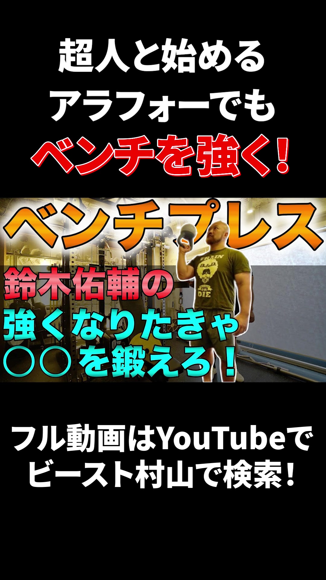 @ビースト村山@ボディメイクトレーナー
