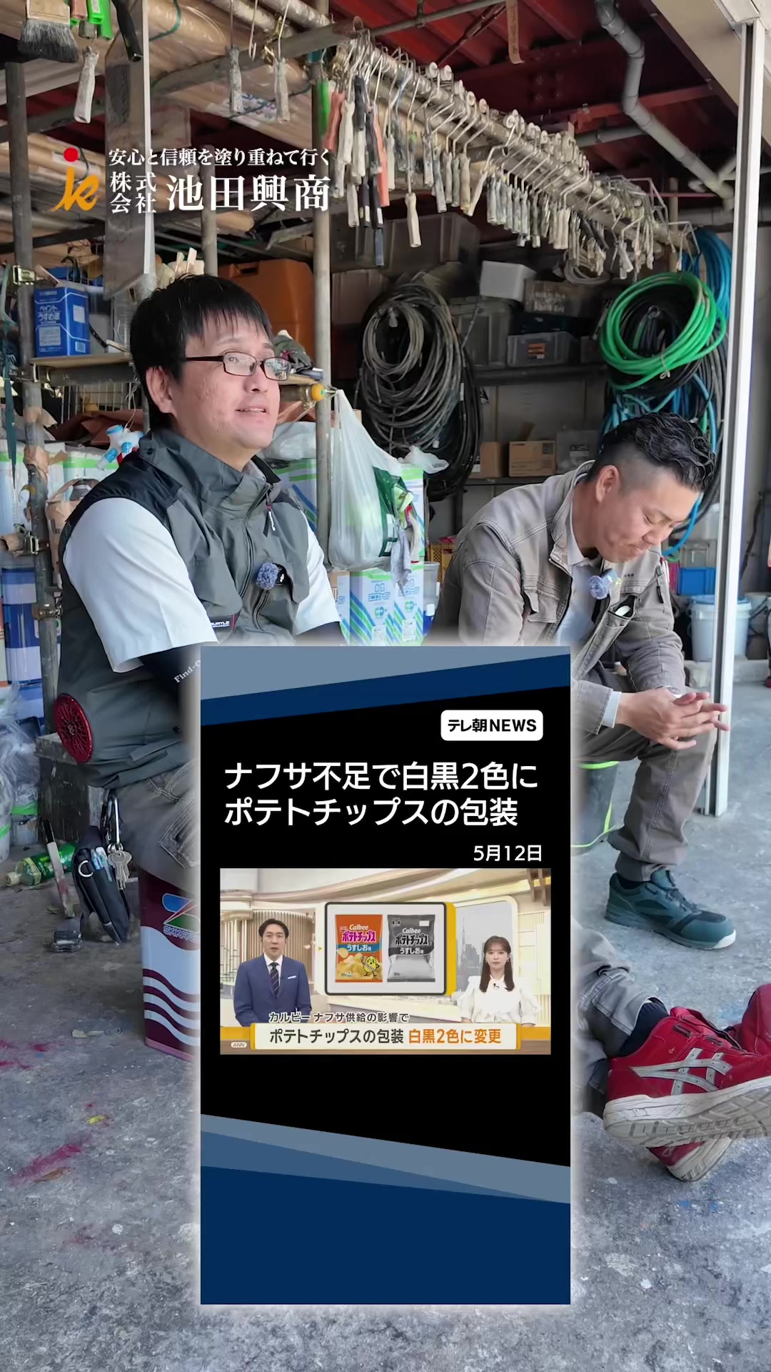 @日本1昇級しやすい塗装屋【池田興商】