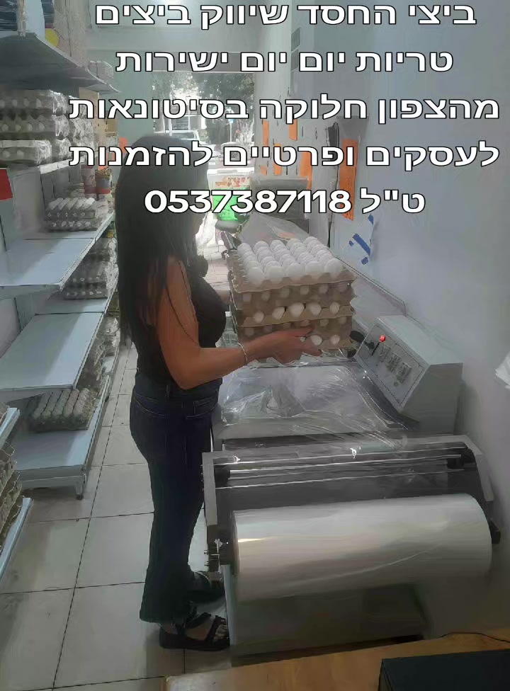@ביצי החסד