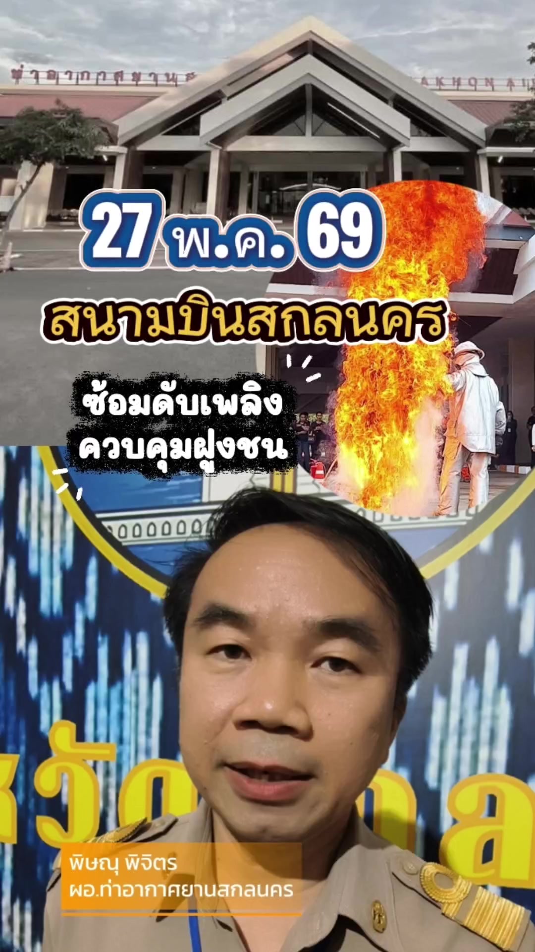 @radiothai_sakon