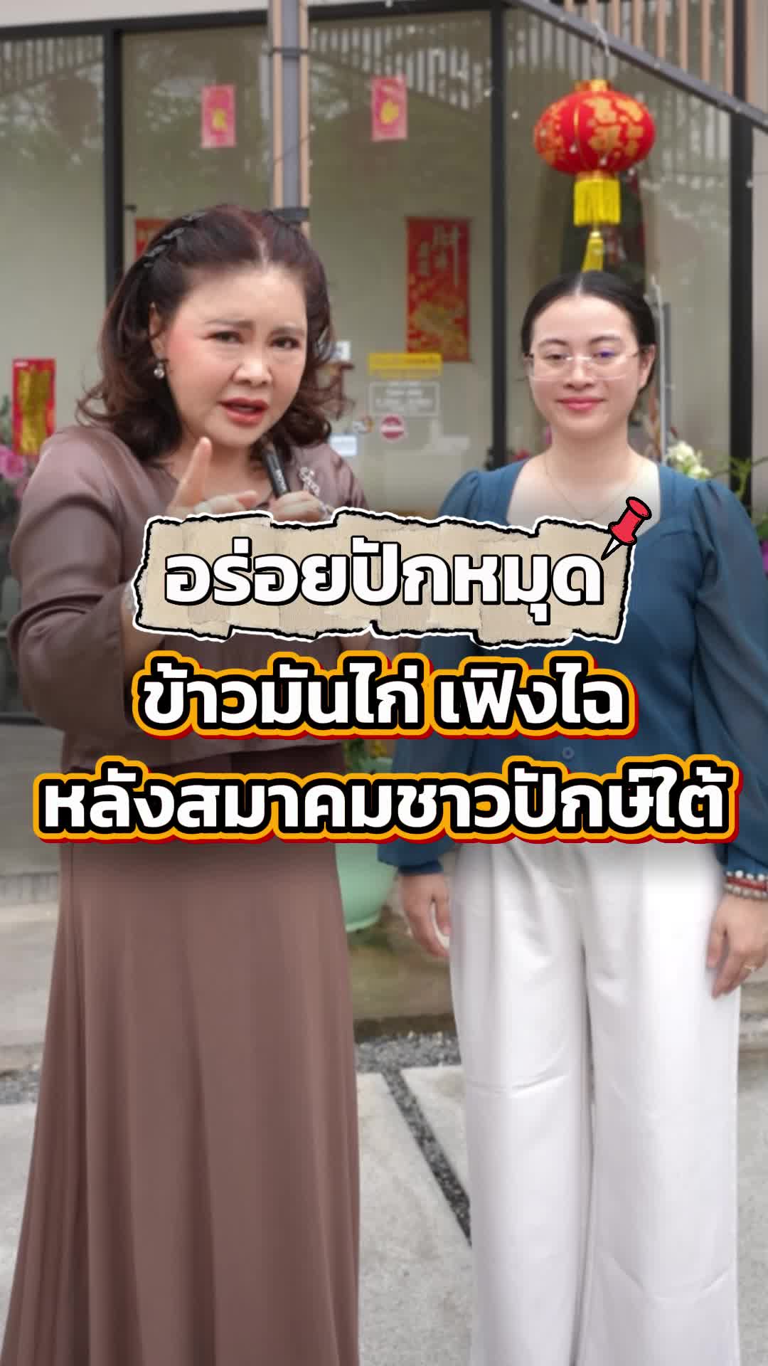 @Khun Reed