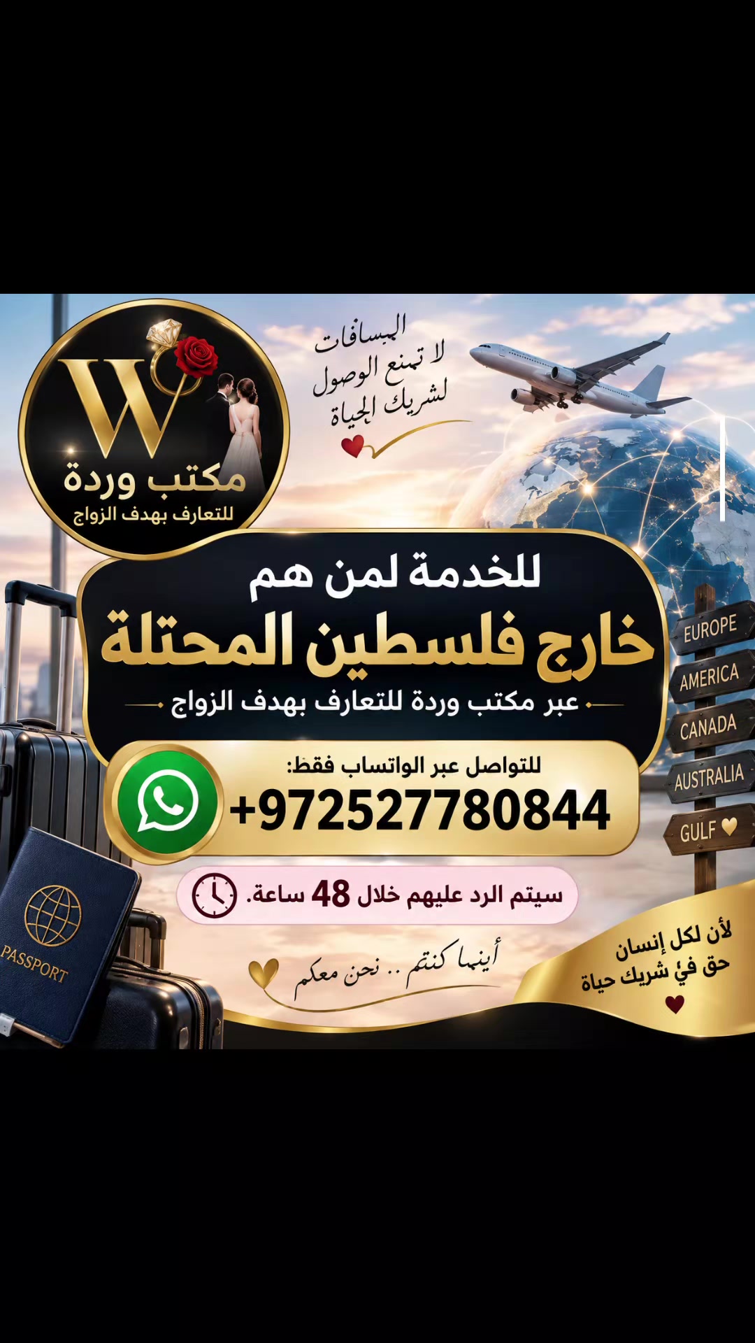 @مكتب ورده للتعارف بهدف الزواج