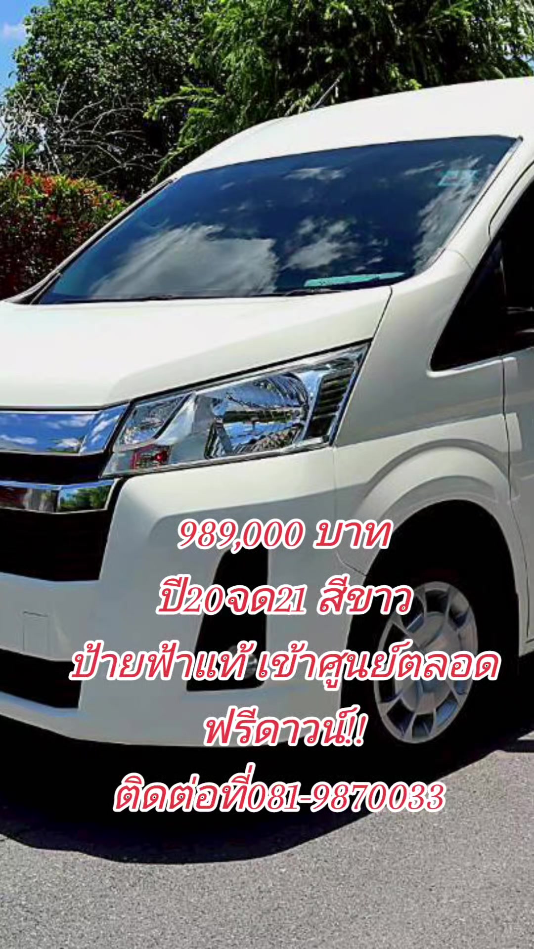 @รถตู้ภวัตออโต้byเซลอ้อยใจ
