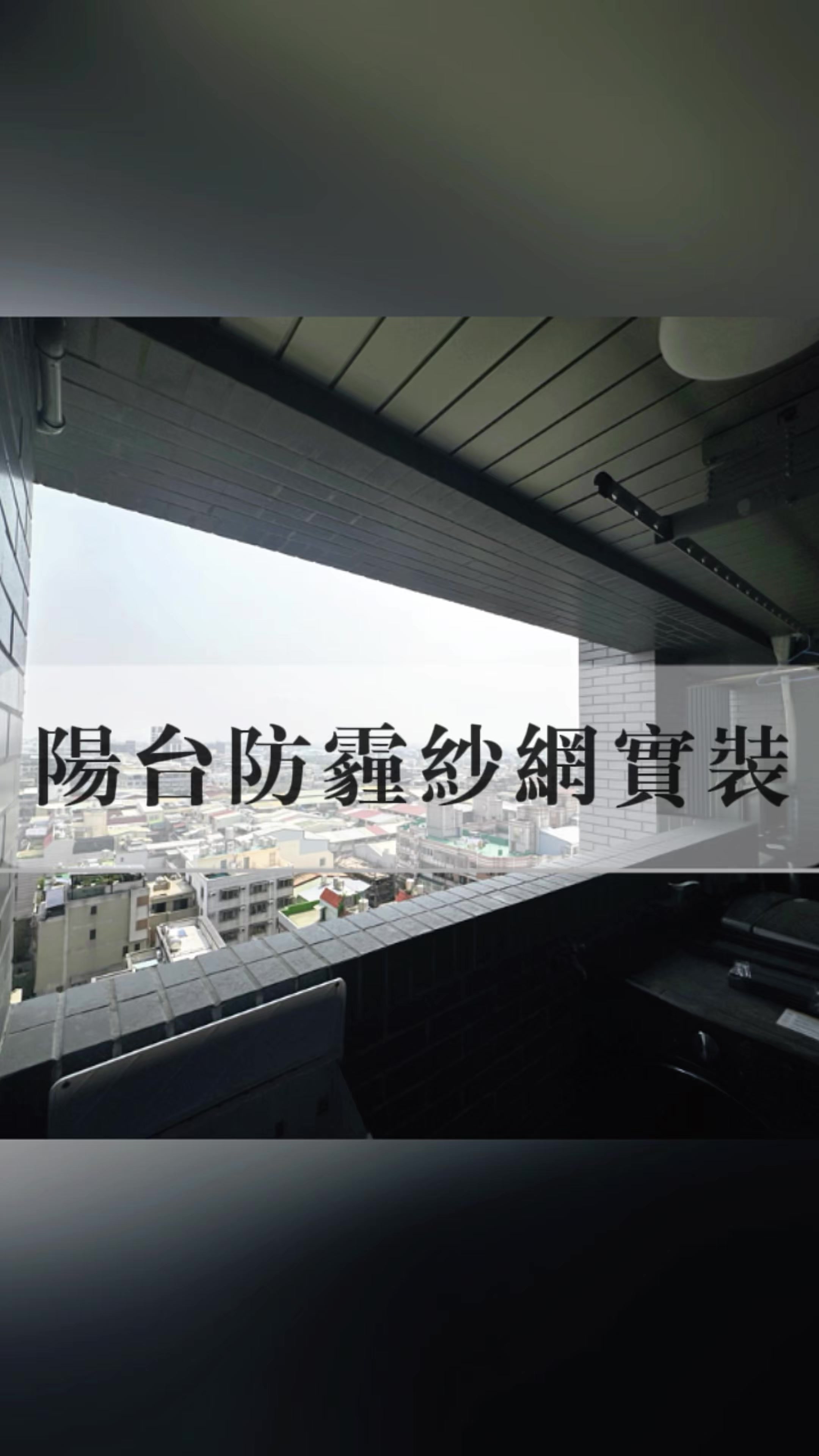 @美華興鋁門窗小工🦁Lion