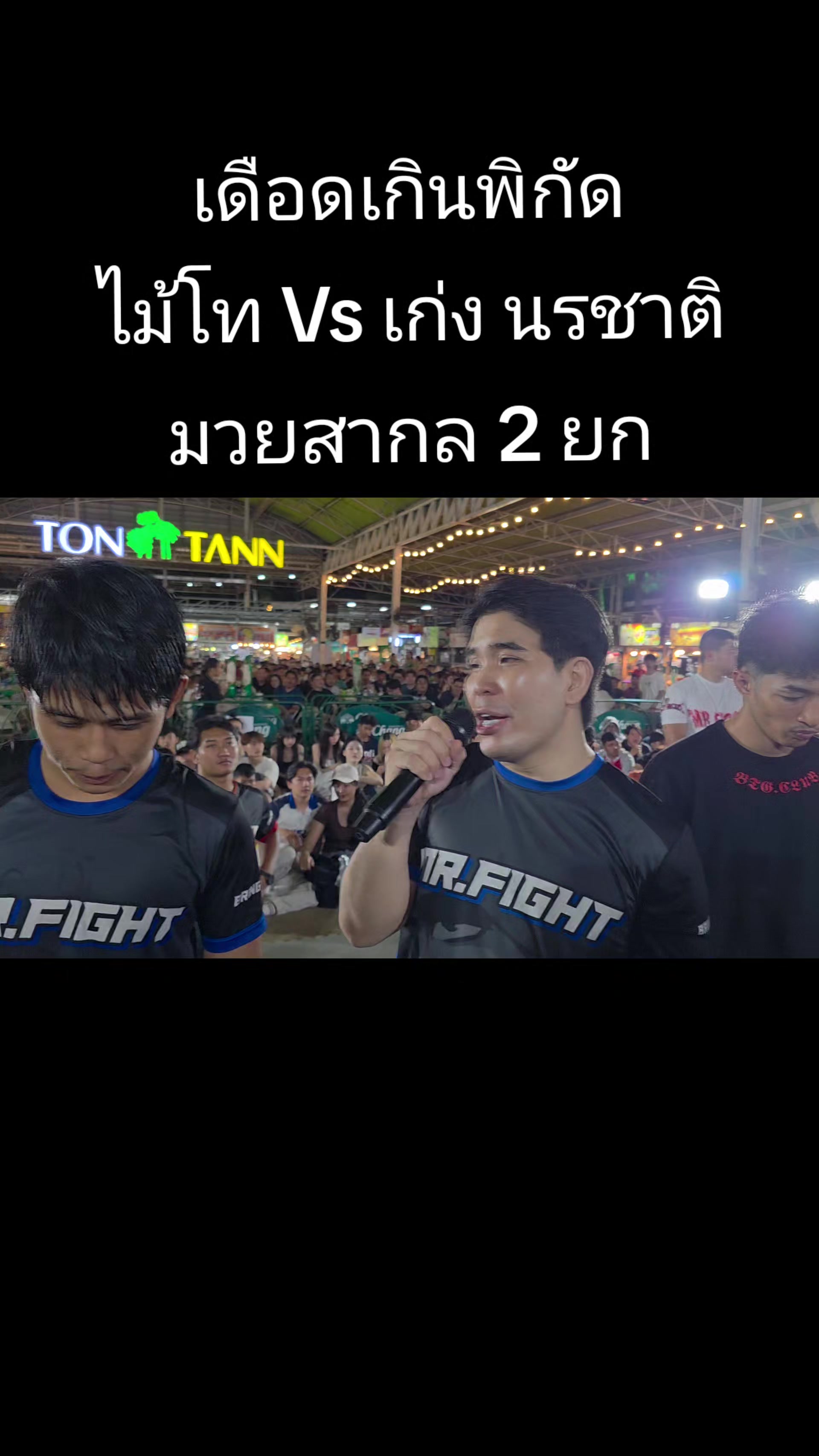 @Mr.Fight