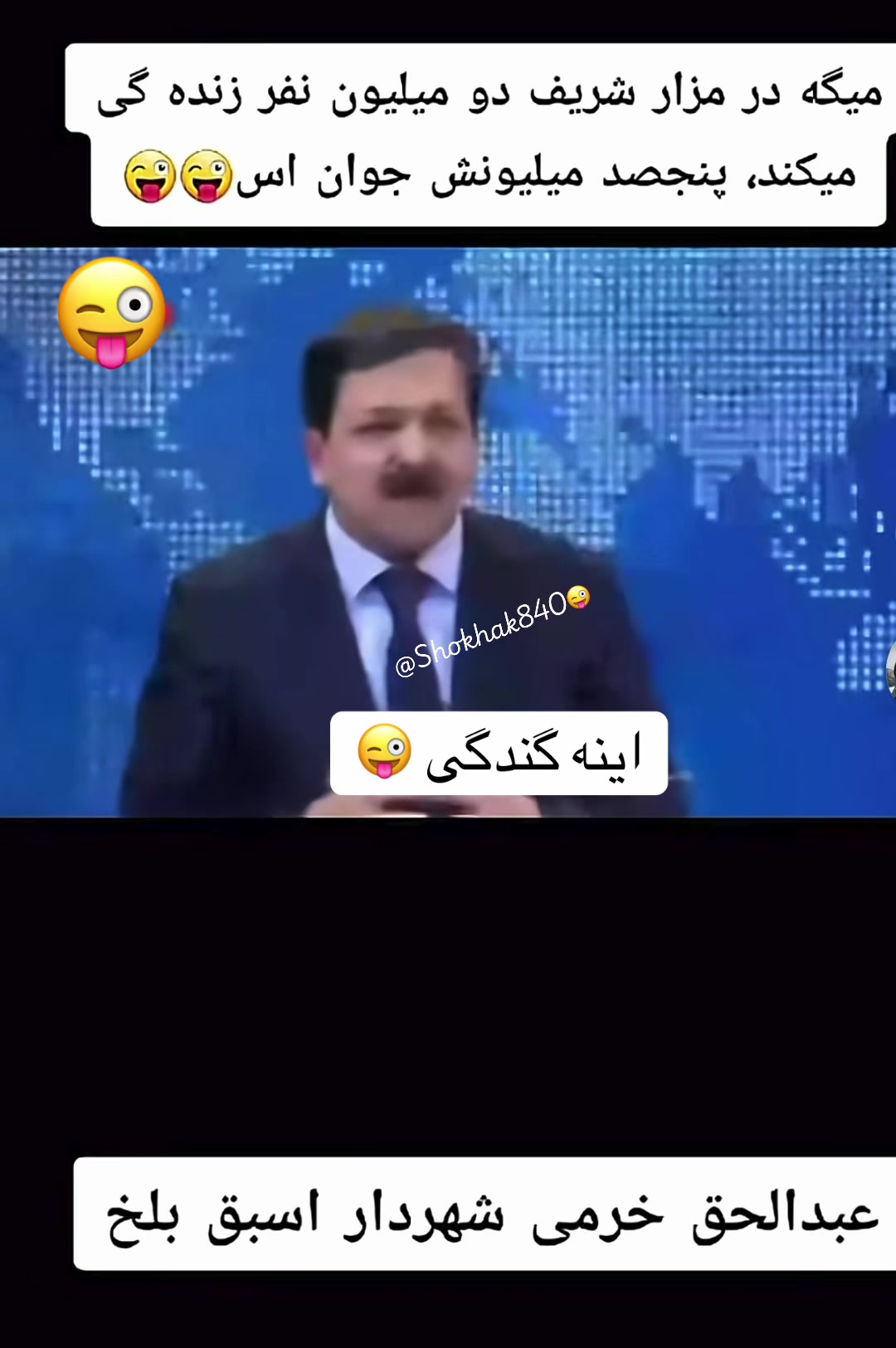 @شوخک Shokhak