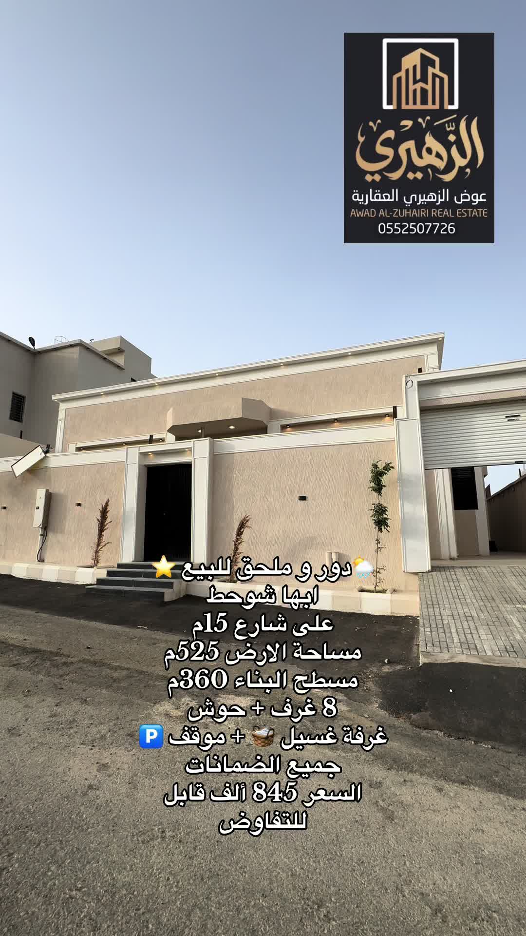 @عمر | عوض الزهيري العقارية