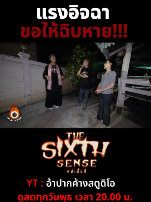 @The Sixth Sense คนเห็นผี