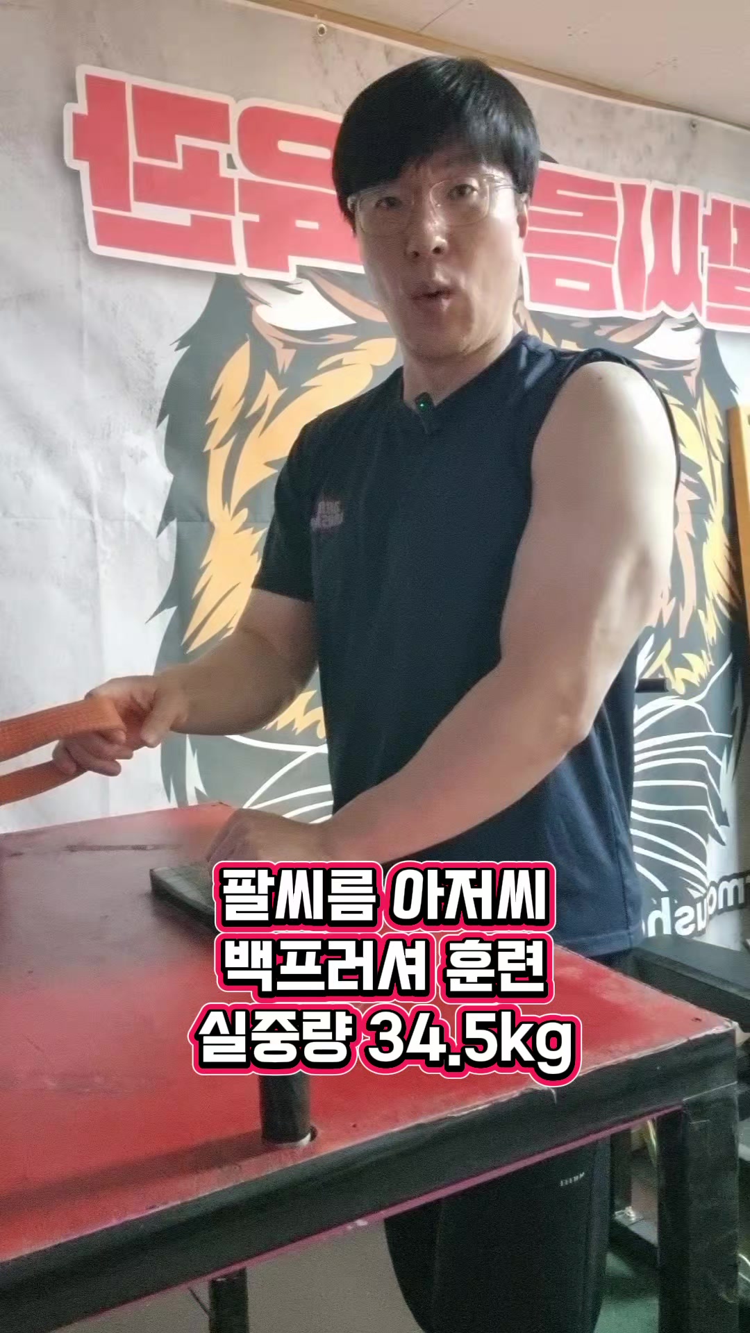 @팔씨름왕