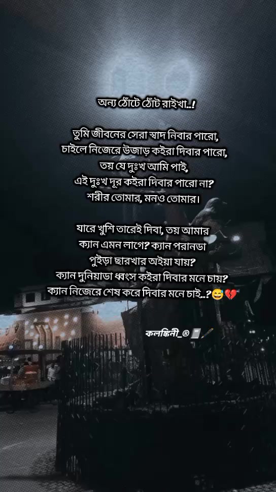 @→কলঙ্কিনী—®📓🖋️