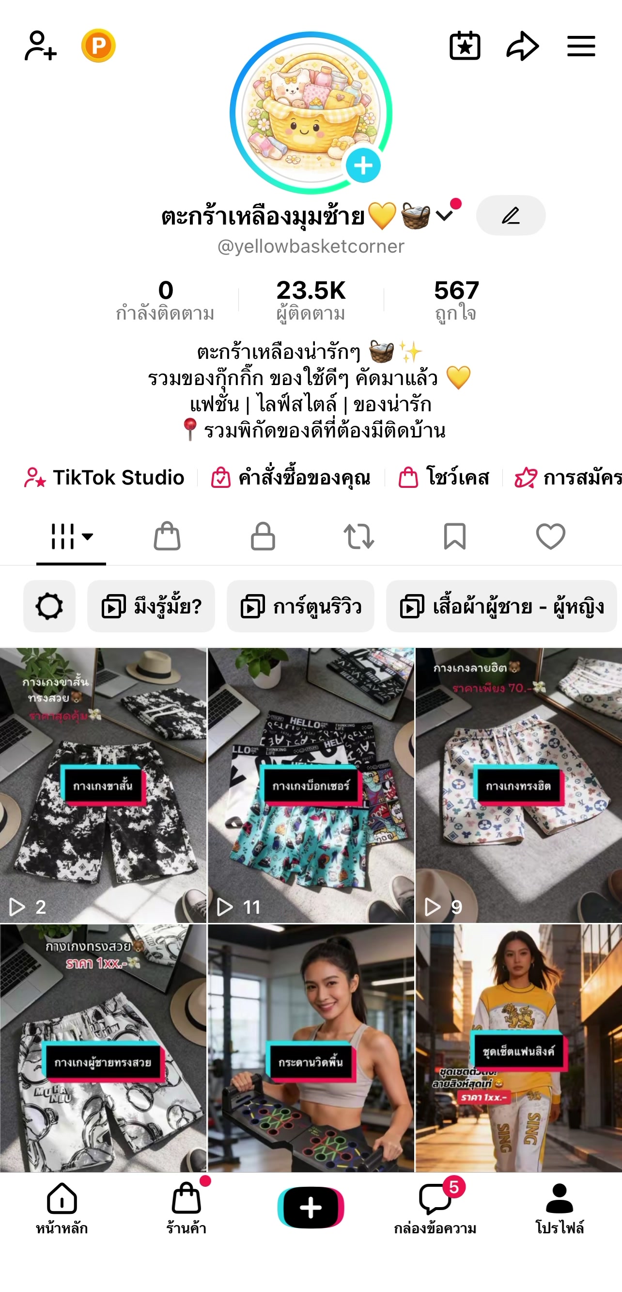 @ของดีมุมนี้🧺