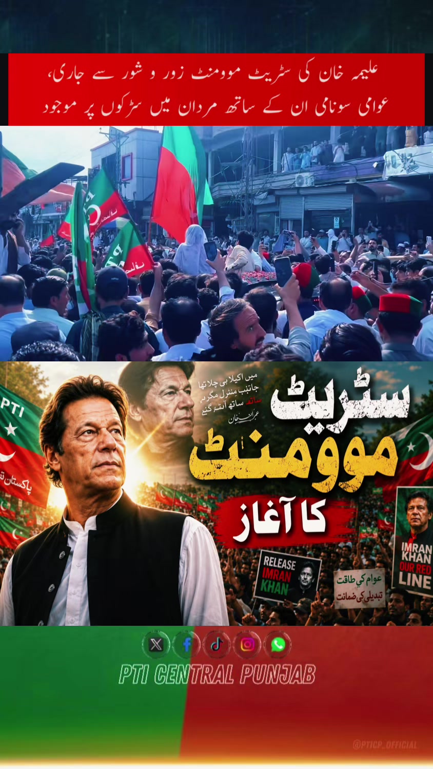 @PTI Central Punjab