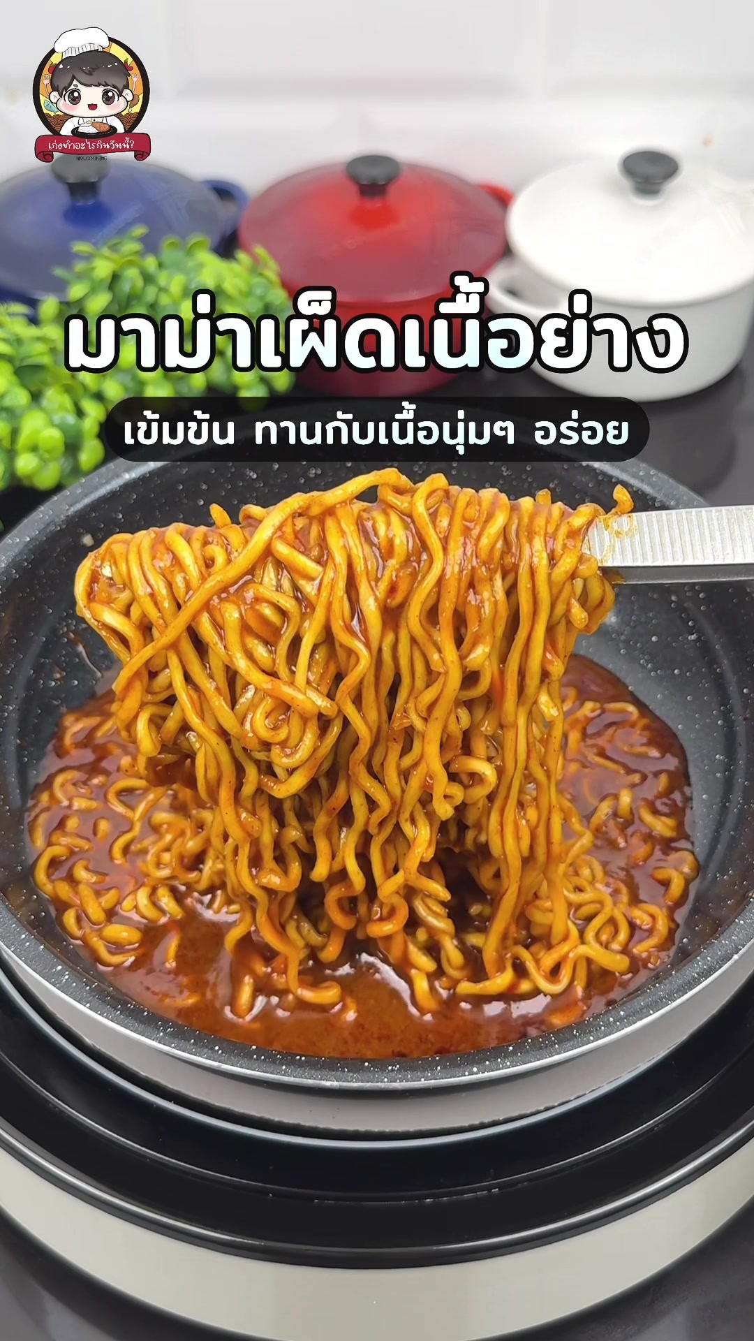 @เก่งทำอะไรกินวันนี้ ? 😋