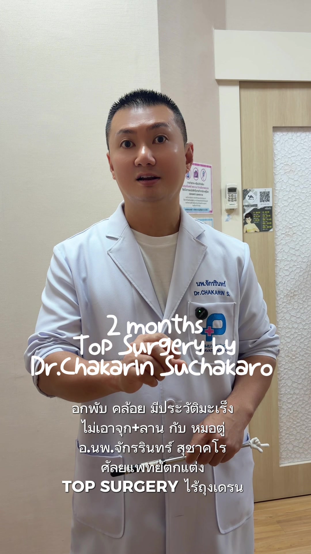 @Dr.Chakarin-team