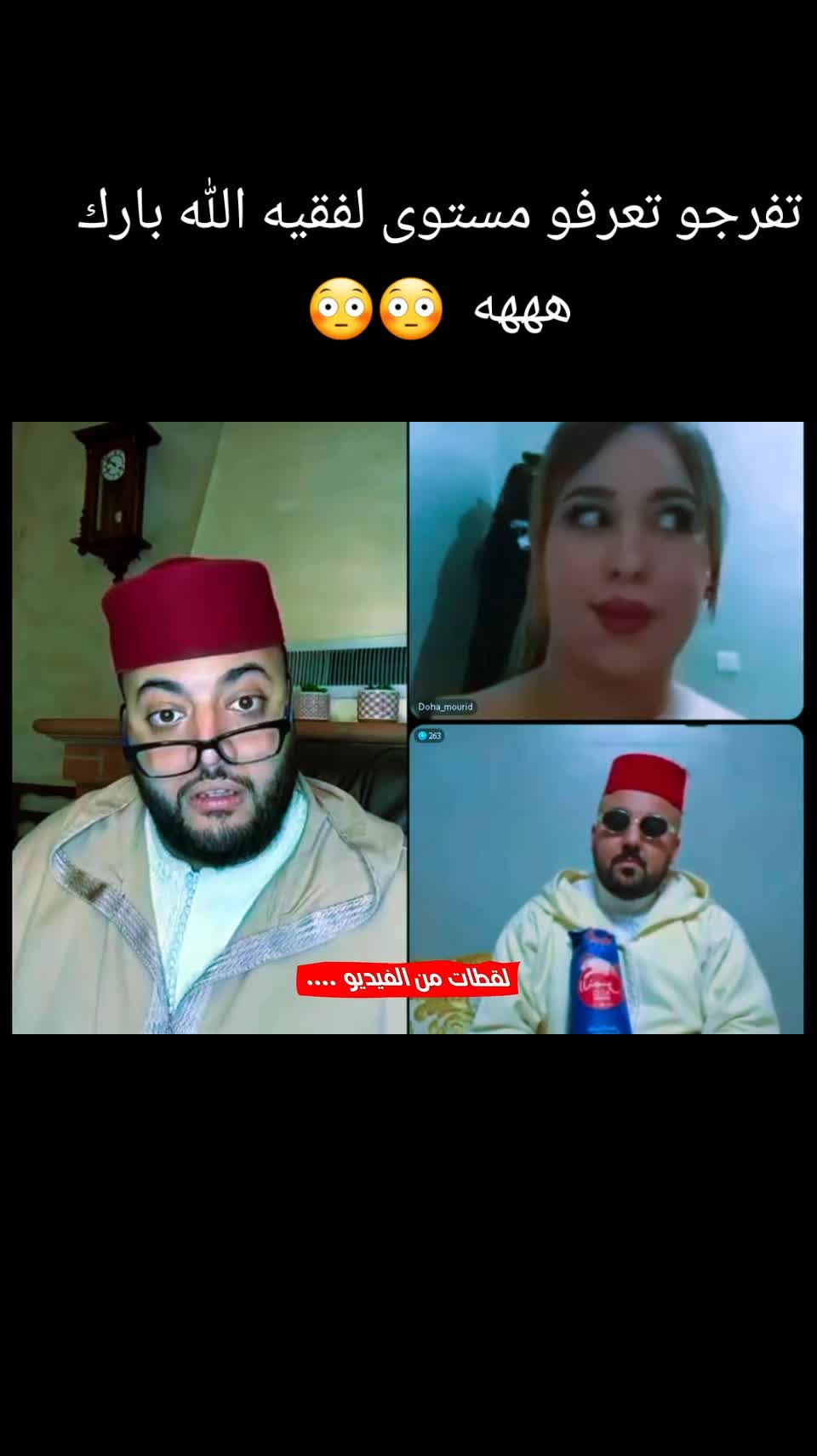 @lfeqih clips/مقاطع الفقيه🇲🇦