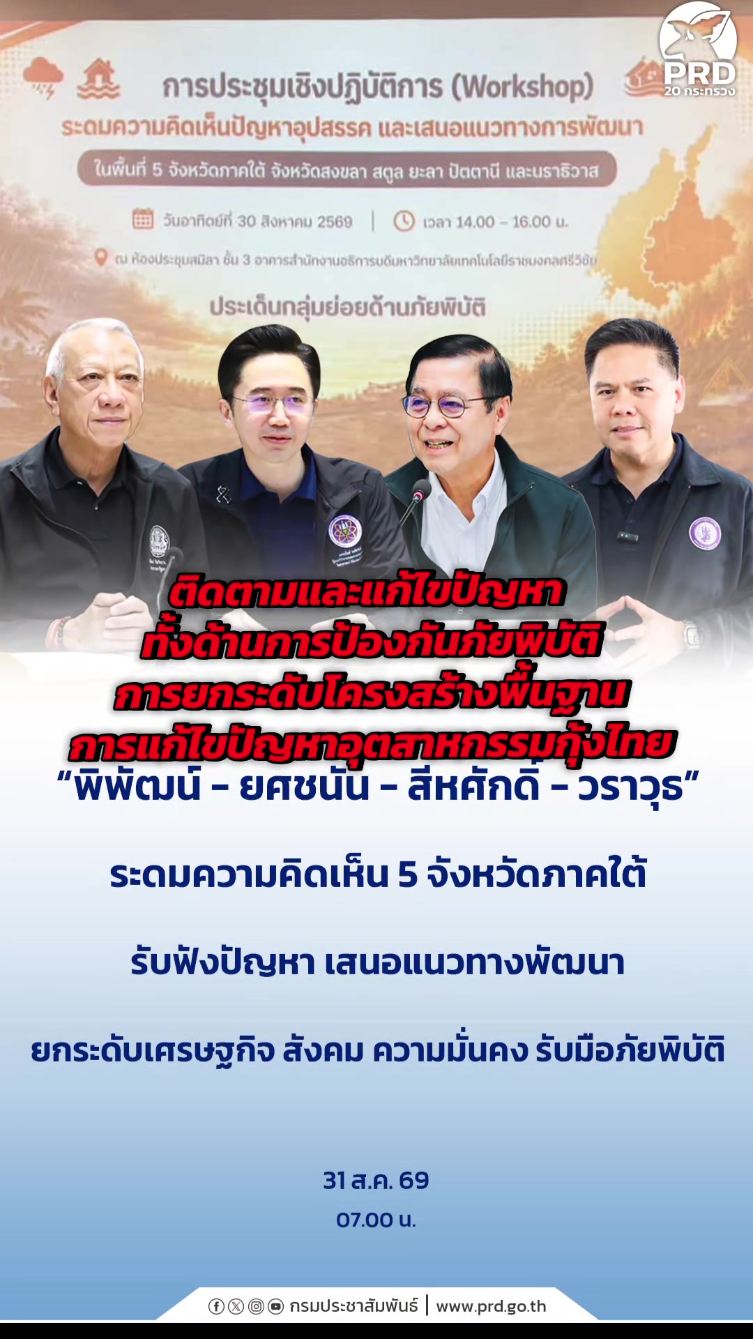 @ประชาสัมพันธ์จังหวัดเพชรบุรี