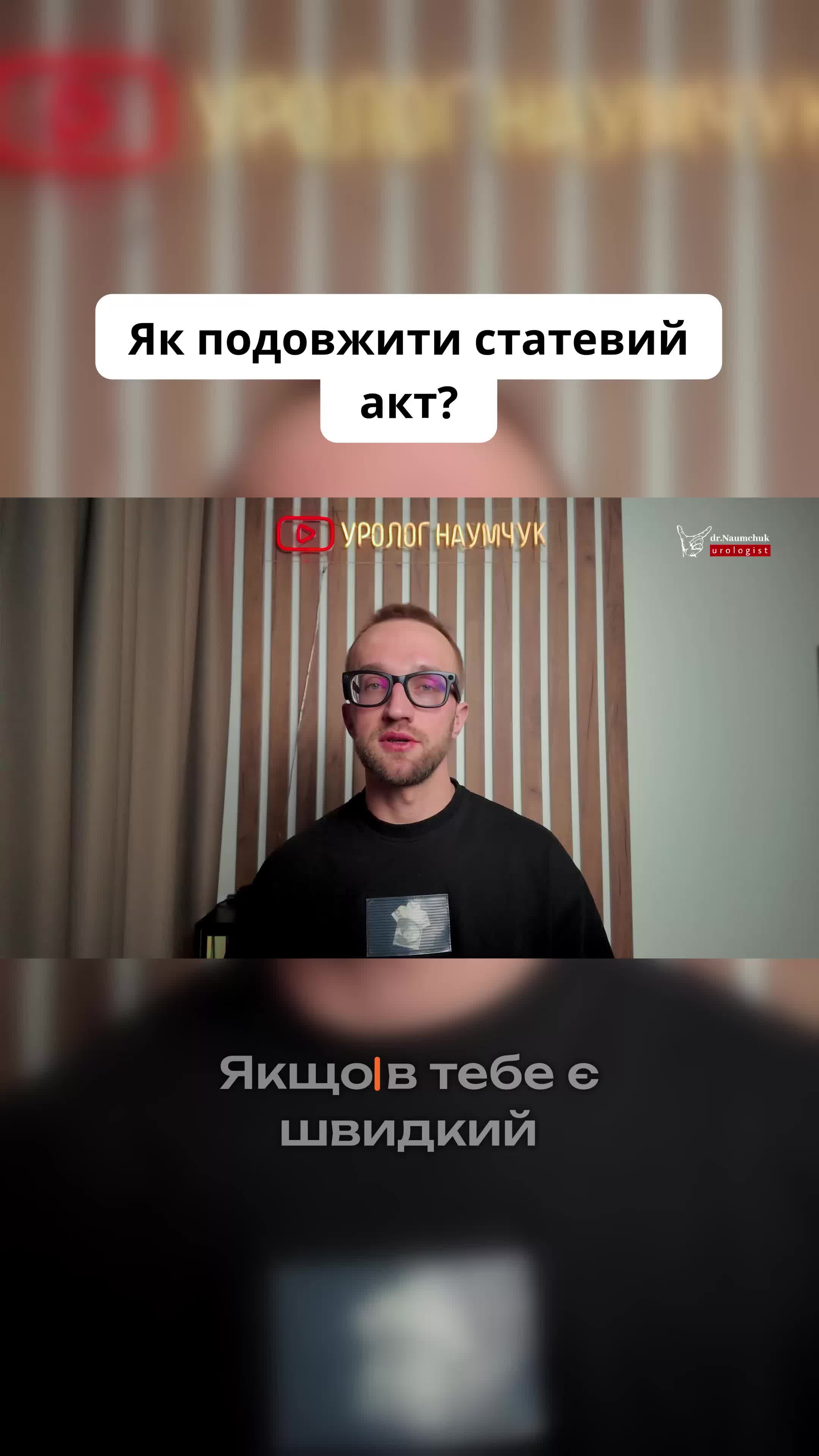 @УРОЛОГ ТІКТОКУ