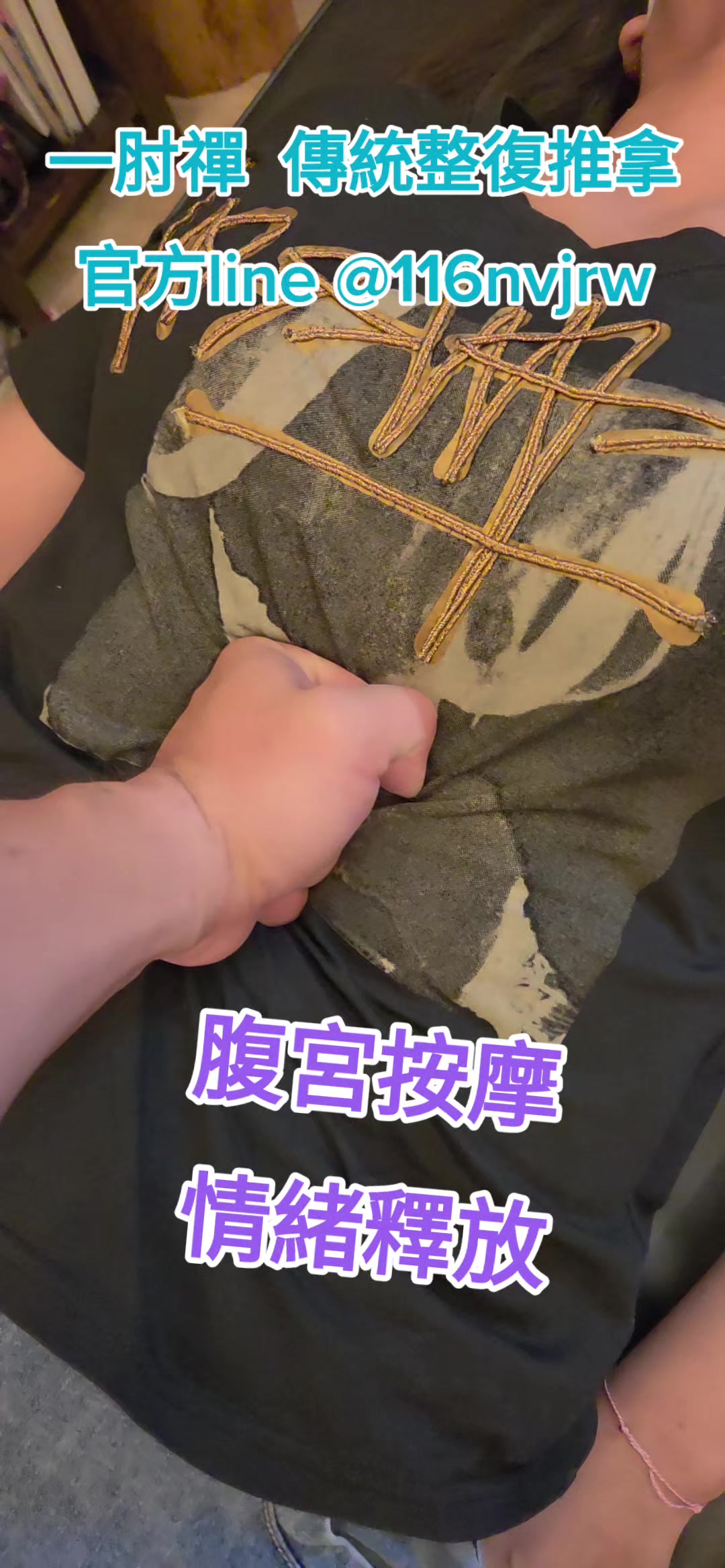 @一肘禪  傳統整復推拿