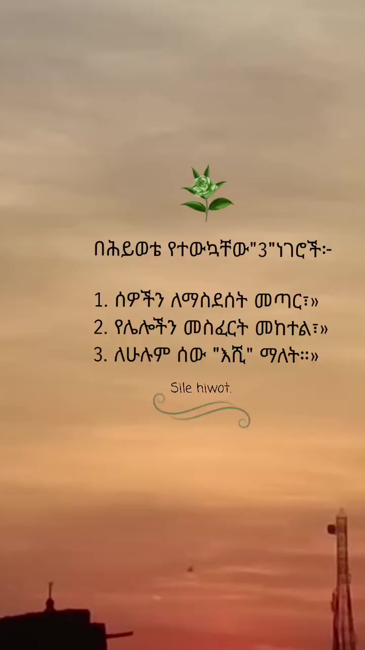 @ስለ ሕይወት 🦋