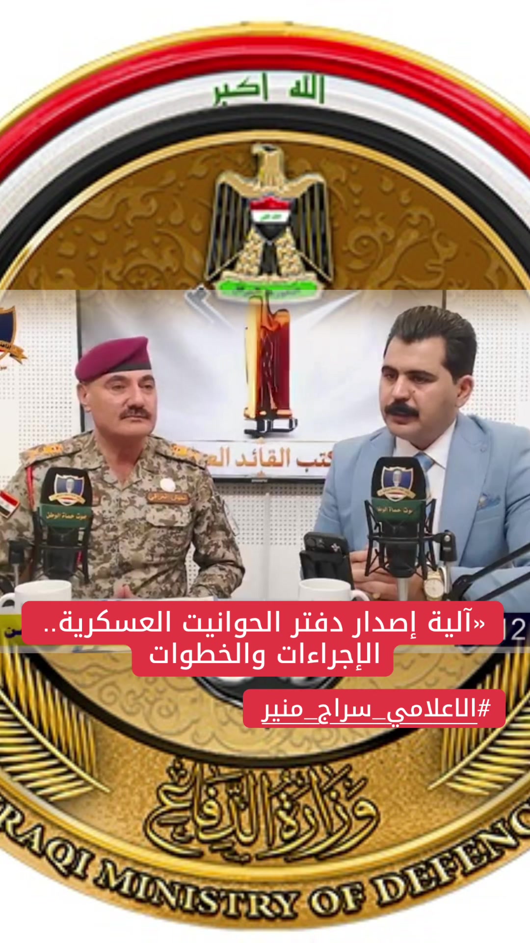 @الاعلامي سراج منير:sirajmuneer