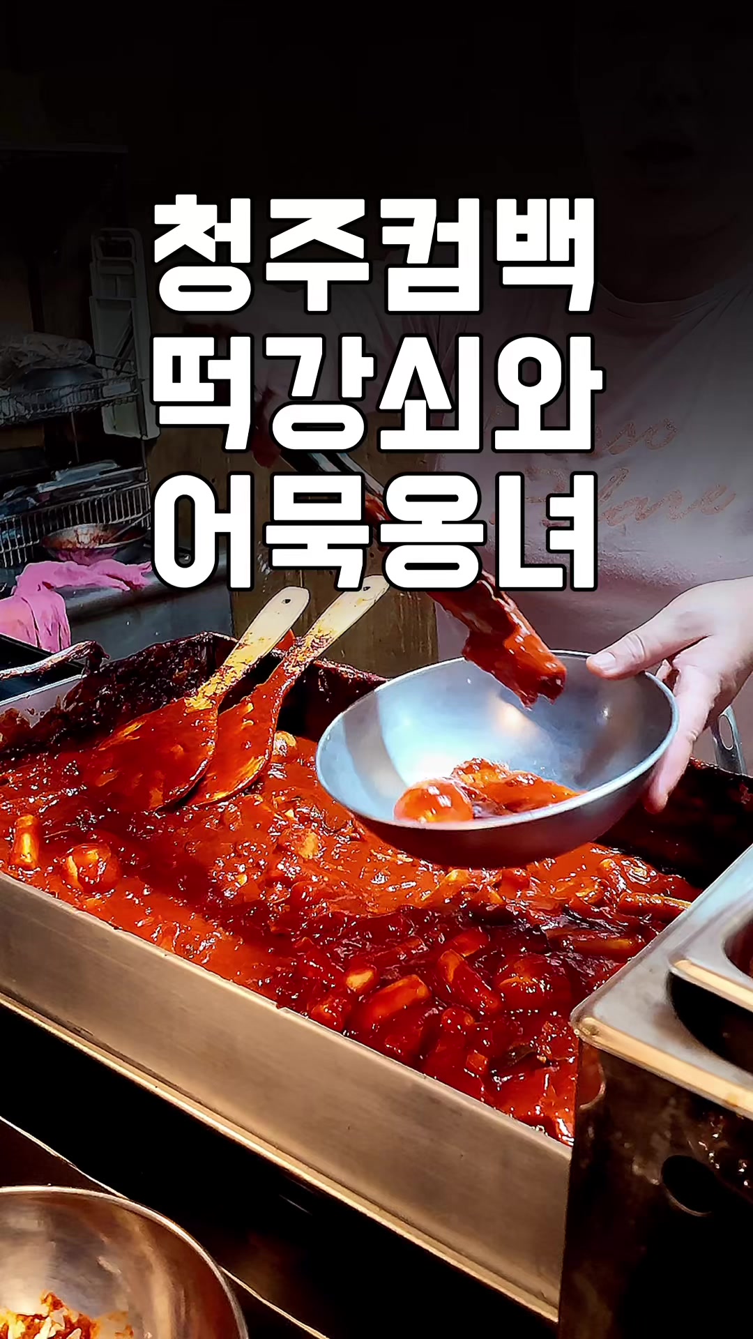@덕구누나 청주맛집