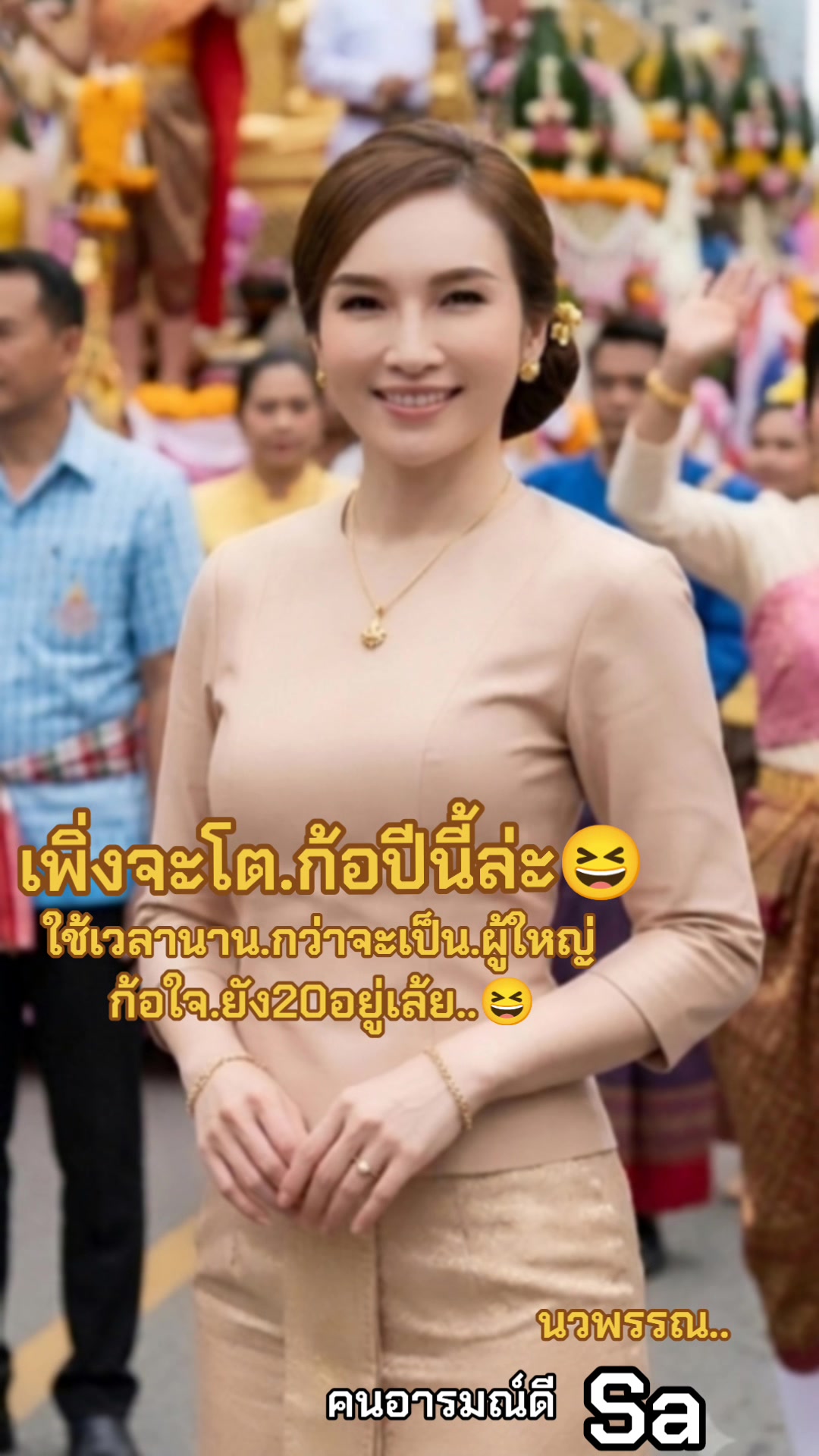@แม่น้องณัฐ(Sa)