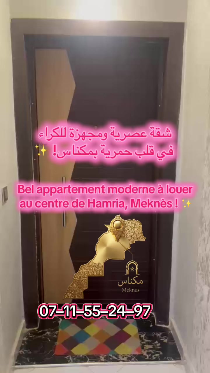 @شقق مفروشة للكراء اليومي مكناس