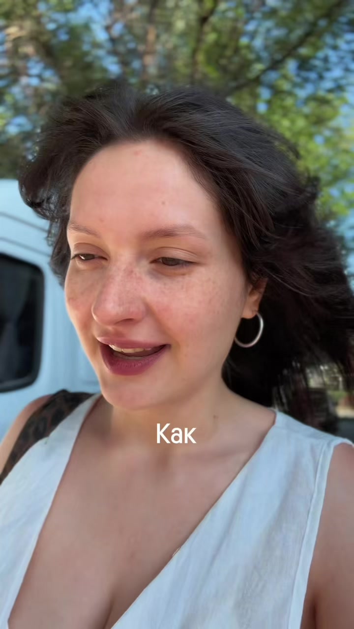 @Барев дзез, я Настя