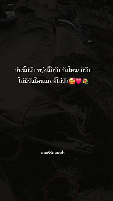 @🥰❤️เธรด"สตอรี่รักหมดใจ🥰❤️💐