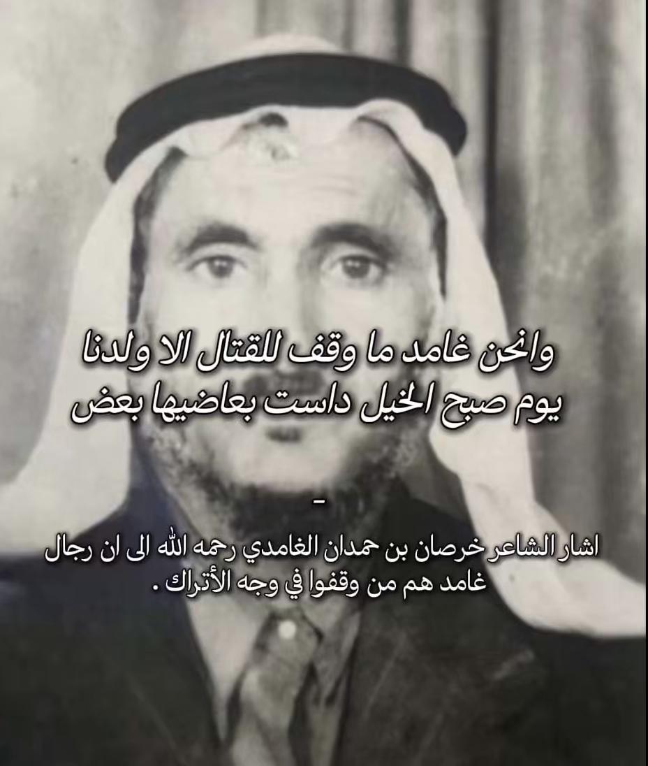 @الغامدي