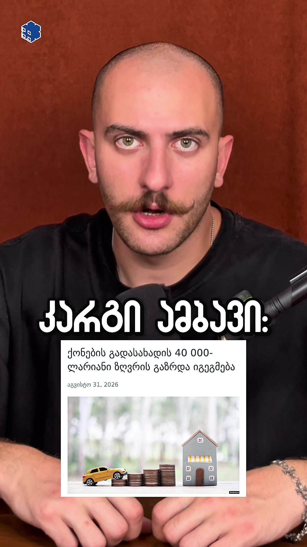 @სართული
