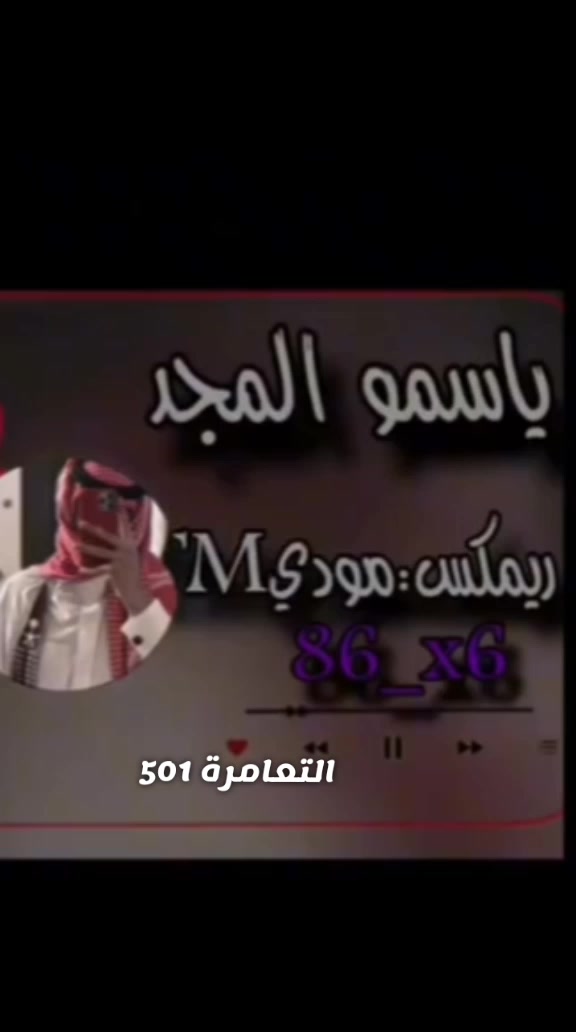 @معتز التعمري 501📆