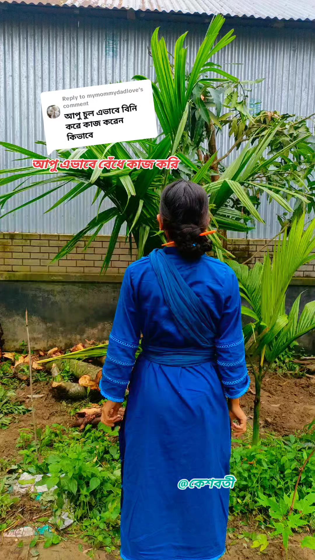 @কেশবতী